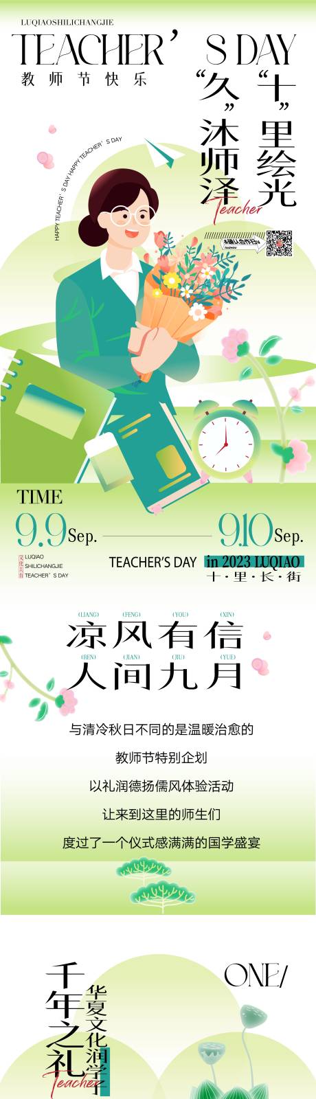 教师节中国风活动长图-源文件【享设计】