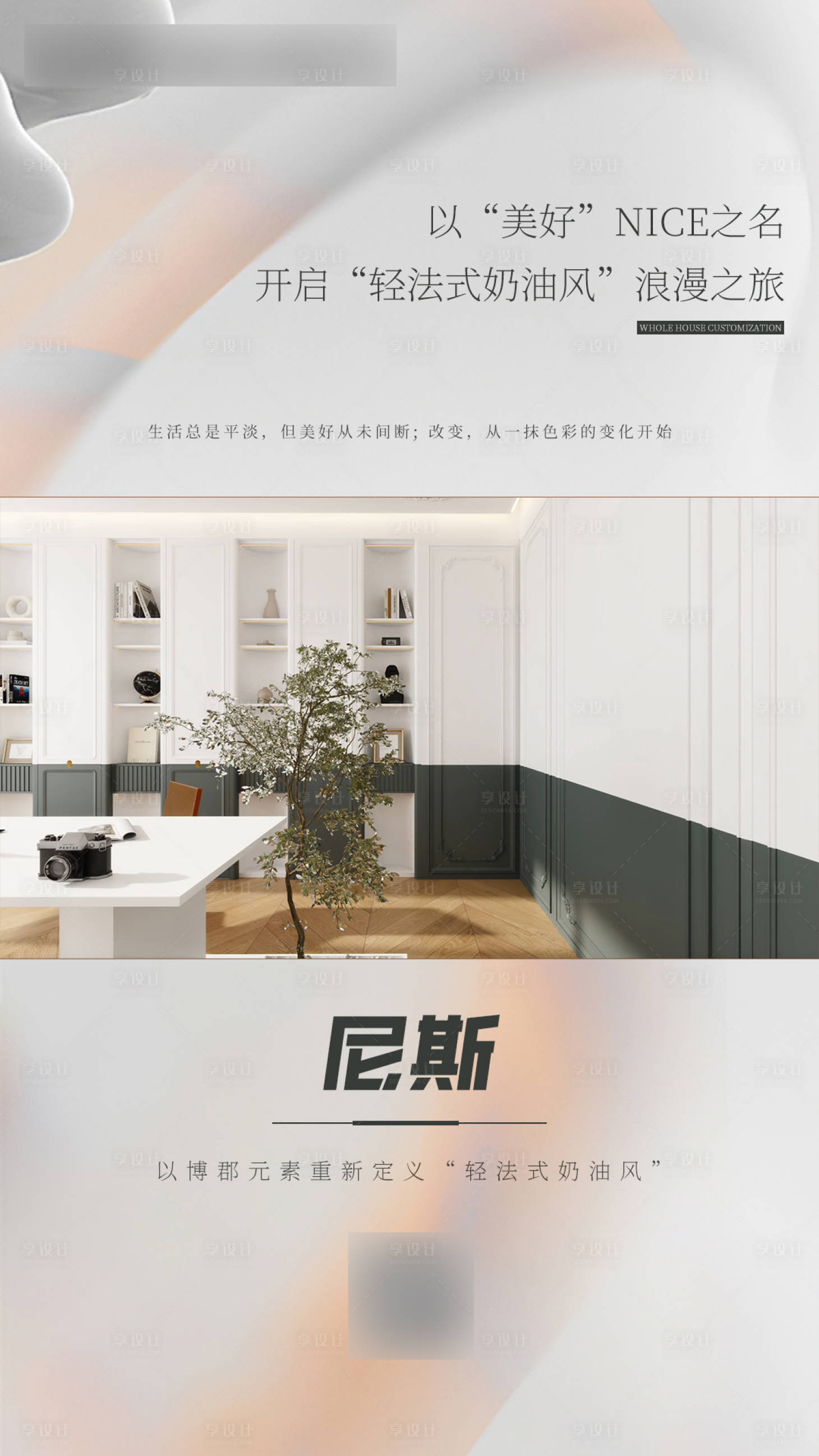 源文件下載【全屋定制視頻背景海報設計】編號：19720019306543678