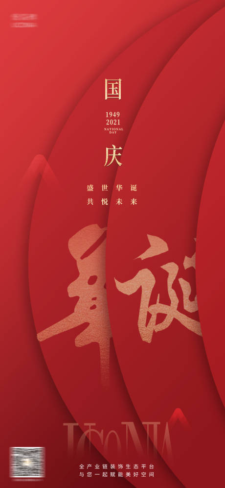 源文件下载【地产国庆节海报】编号：90270019230659963