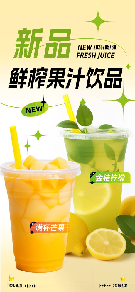源文件下载【茶饮新品上市海报】编号：85380019218074366