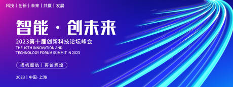 源文件下载【科技高峰论坛背景板】编号：20230920170334814