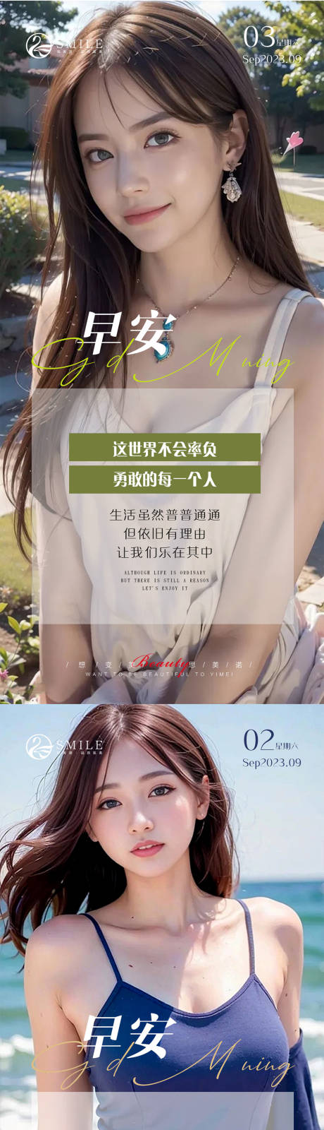 源文件下载【医美早安海报】编号：13810019132606414