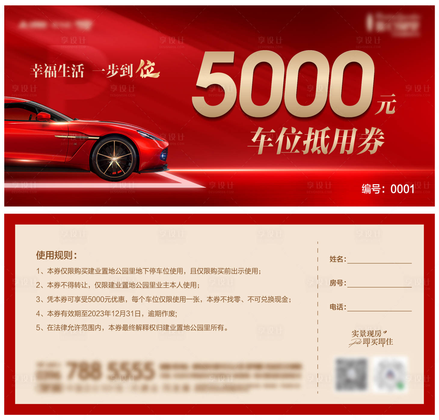 源文件下载【车位抵用券】编号：91970019426554853