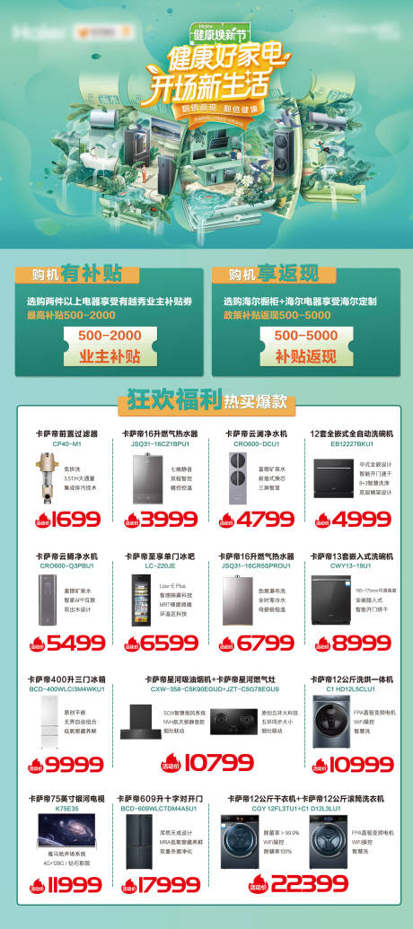 源文件下載【享設計】搜索編號：63550019149693882【綠色環保家電展架  】