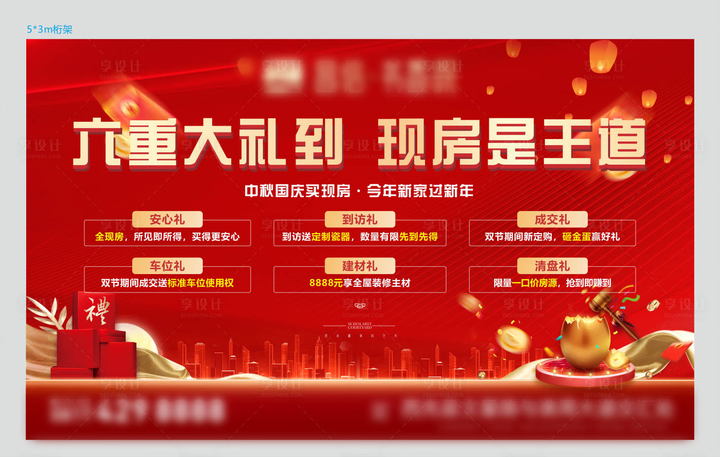 源文件下载【享设计】搜索编号：40880019563893504【地产双节砸金蛋活动展板】