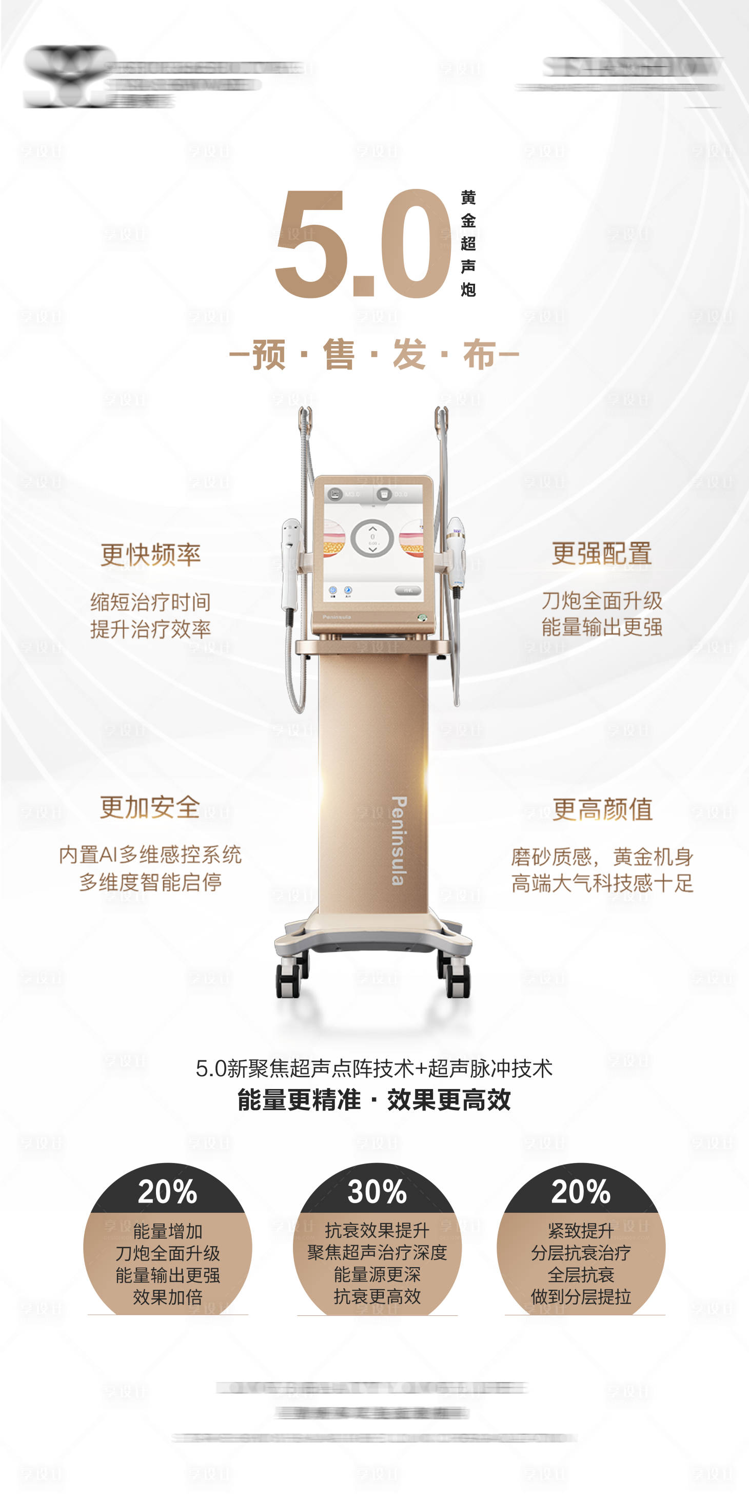 源文件下载【享设计】搜索编号：70470019155381251【黄金超声炮】