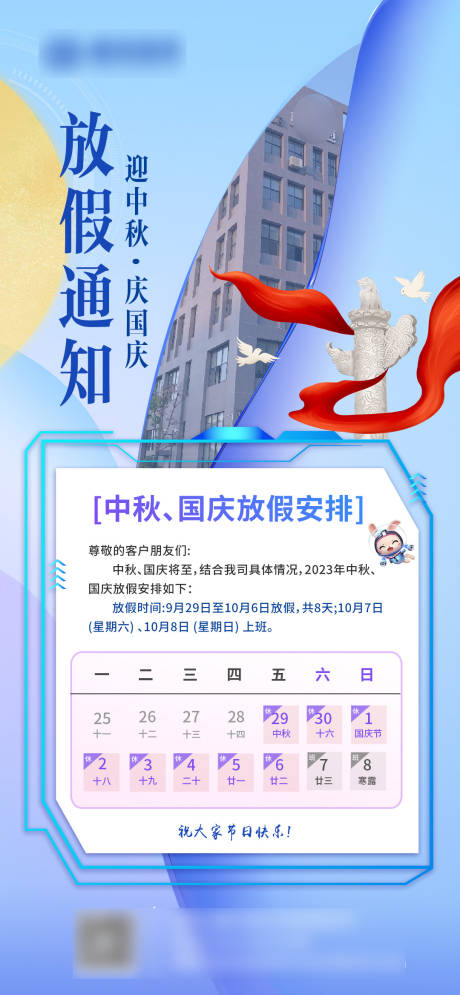 源文件下载【享设计】搜索编号：48560019445155944【中秋国庆放假通知海报】