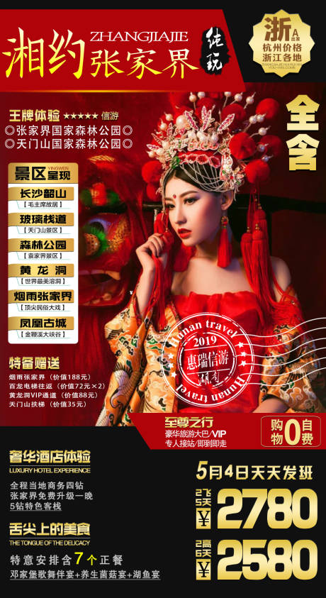 源文件下载【张家界旅游海报】编号：70820019234125878