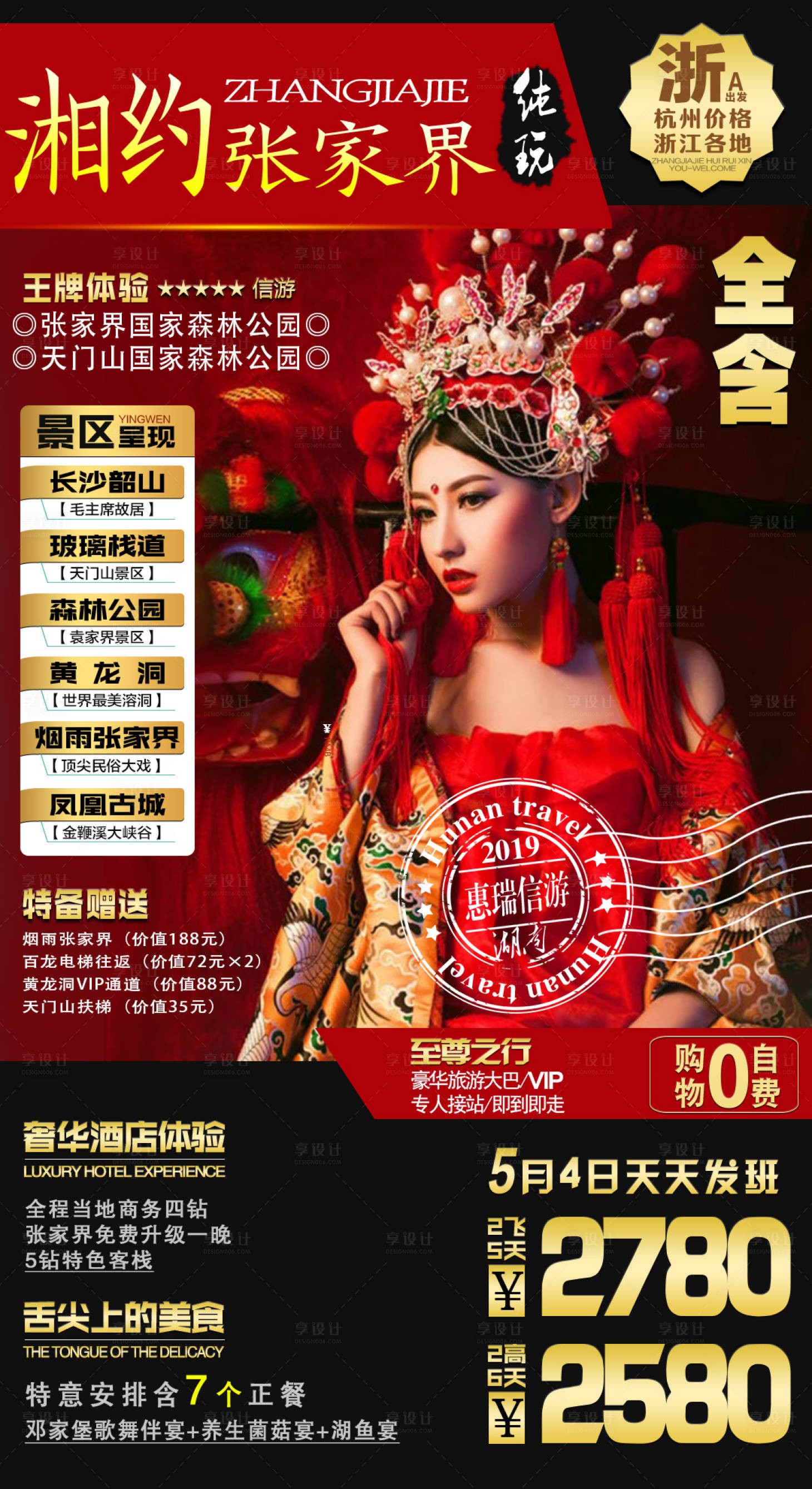 源文件下載【享設計】搜索編號：70820019234125878【張家界旅游海報】