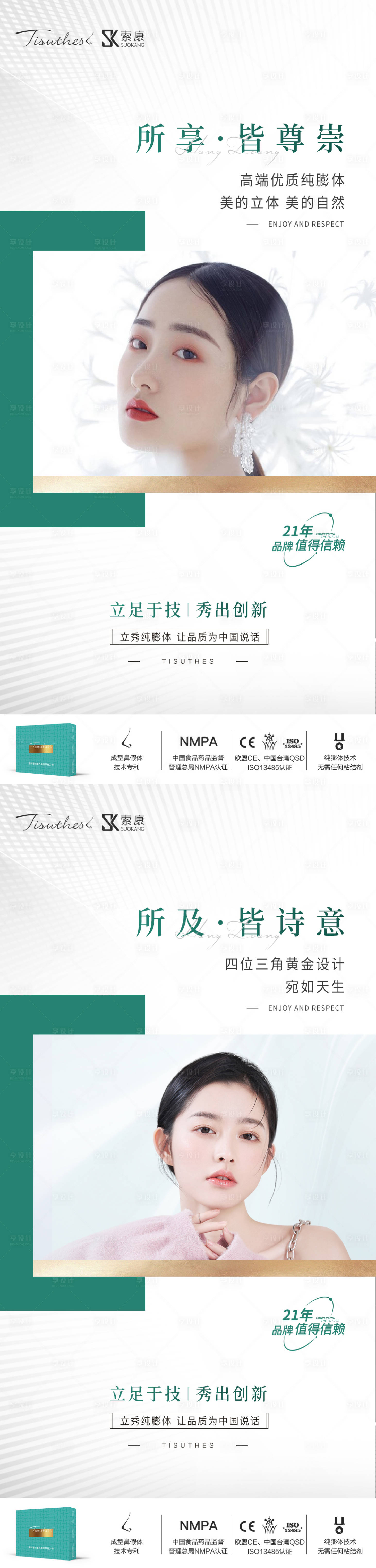 源文件下载【享设计】搜索编号：20530019108444589【医美  】