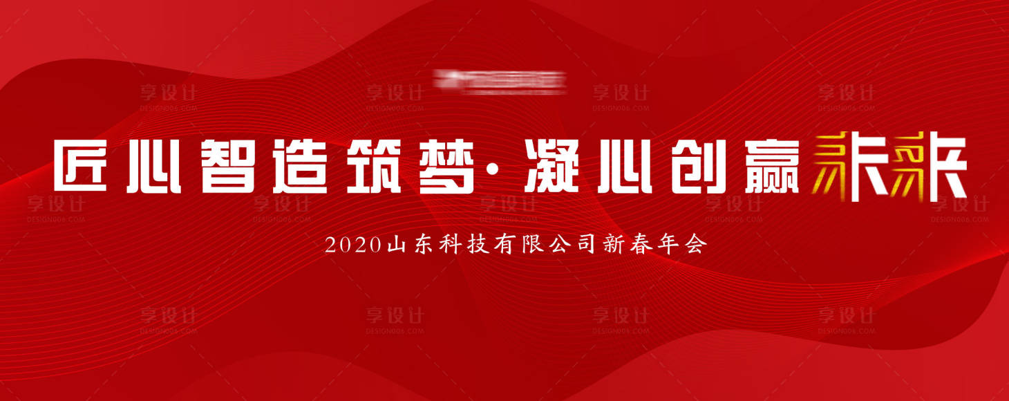 源文件下载【享设计】搜索编号：71170019327524614【年会会议主画面背景】