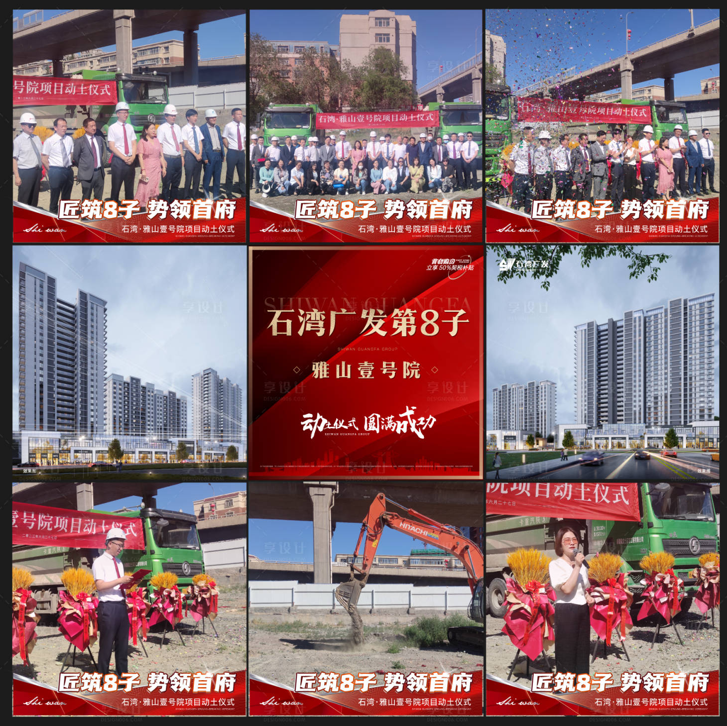 源文件下载【享设计】搜索编号：81900019330415276【房地产开盘九宫格】