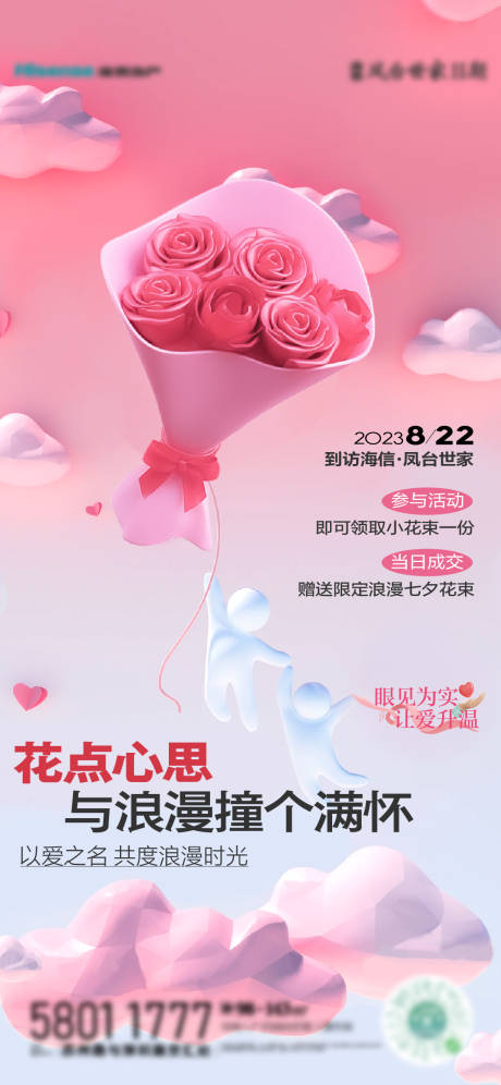 源文件下载【享设计】搜索编号：65790019147702559【七夕情人节活动海报】