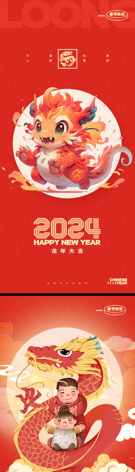 源文件下载【龙年海报】编号：78710019429096944