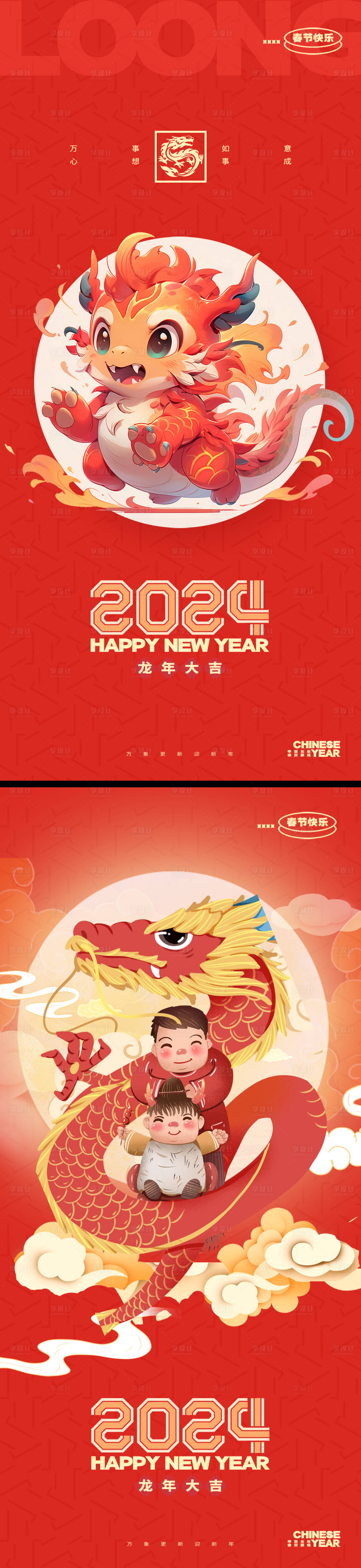 源文件下載【享設計】搜索編號：78710019429096944【龍年海報】