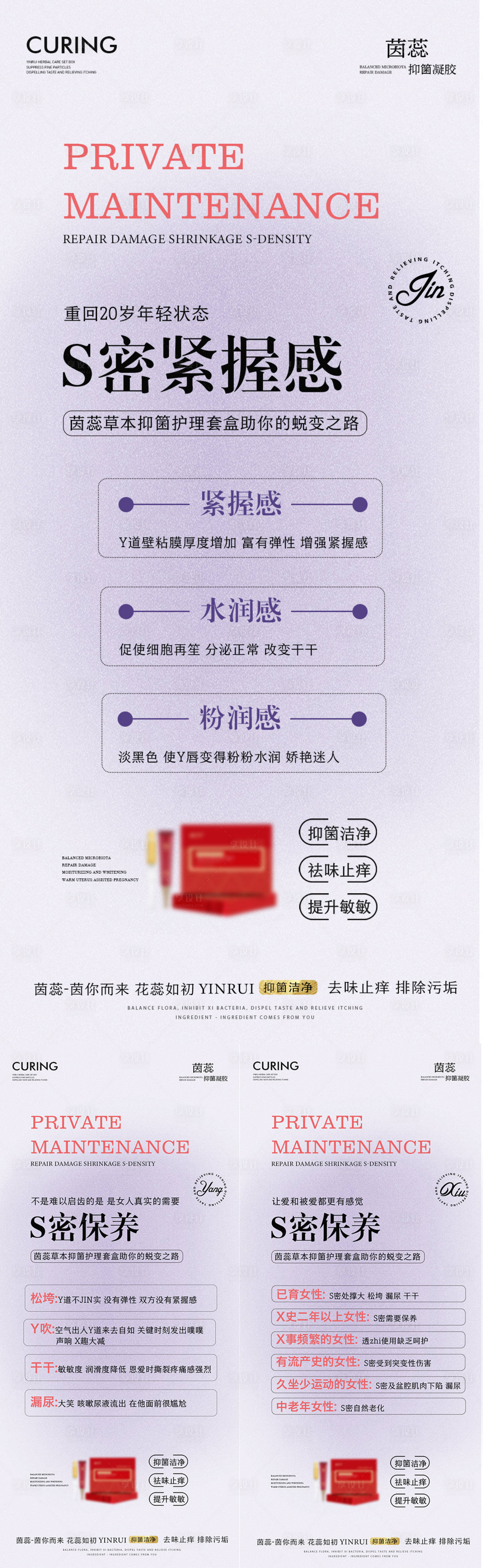 源文件下载【享设计】搜索编号：93050019112666133【私密养护海报】