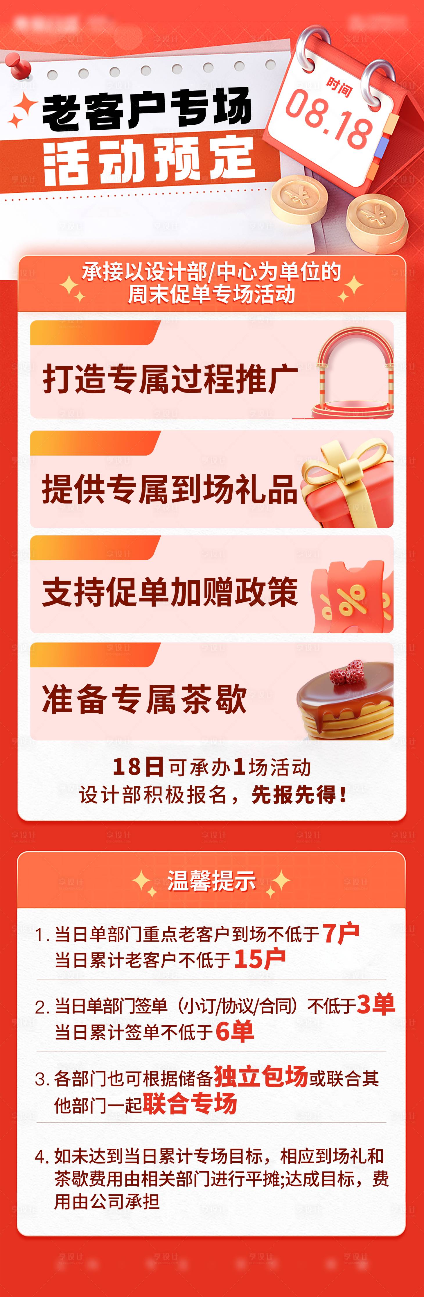 源文件下载【享设计】搜索编号：94510019474081441【暖场活动海报】