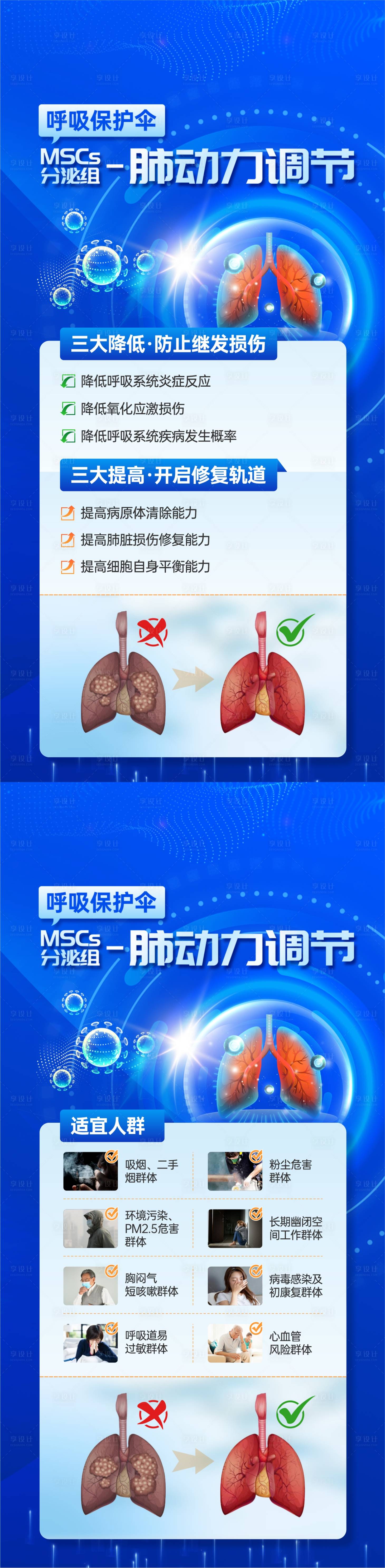 源文件下載【享設計】搜索編號：19530019338793278【細胞調節肺部海報】