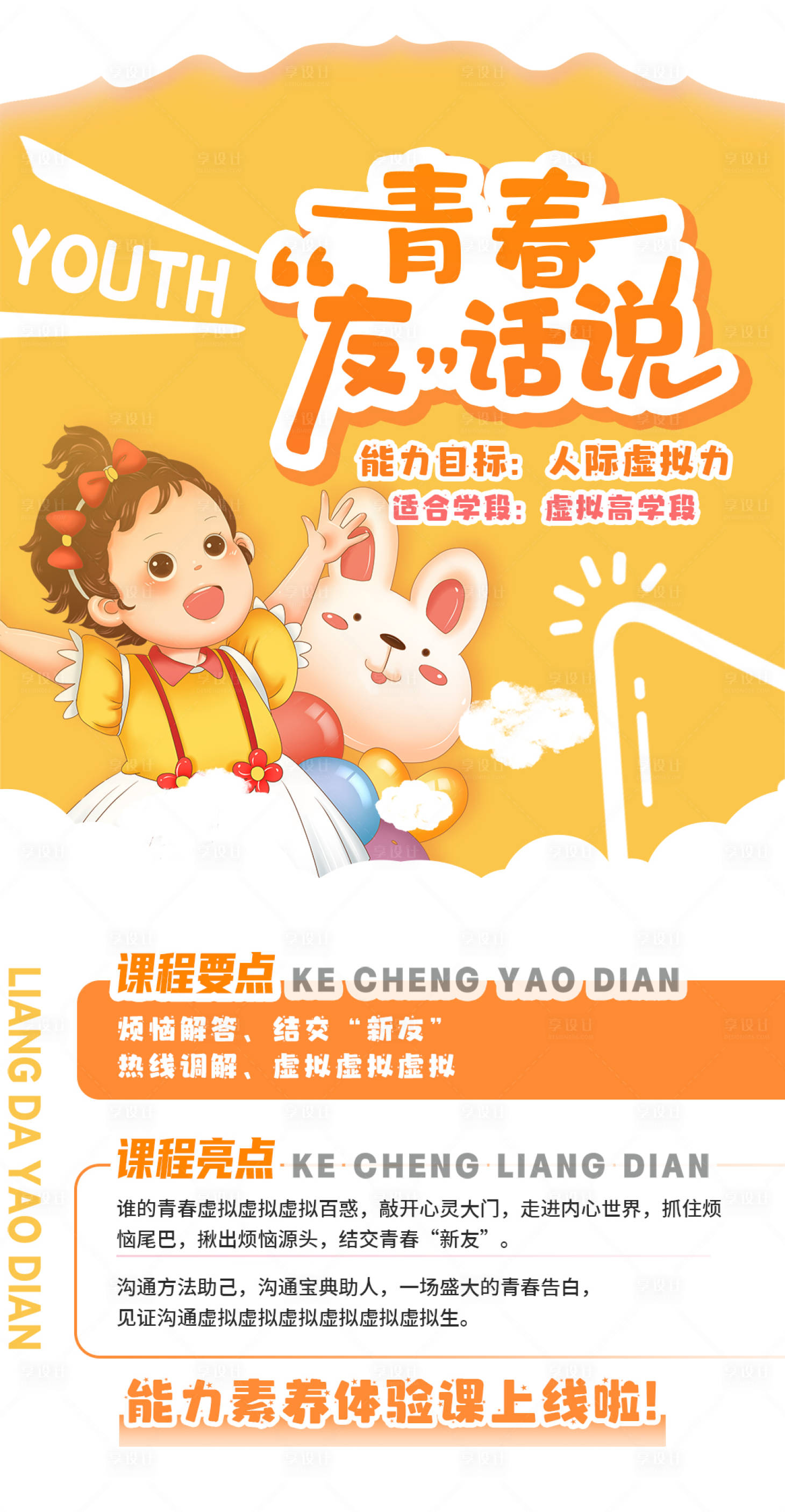源文件下载【享设计】搜索编号：77840019500723420【社会实践热点研学旅游海报】