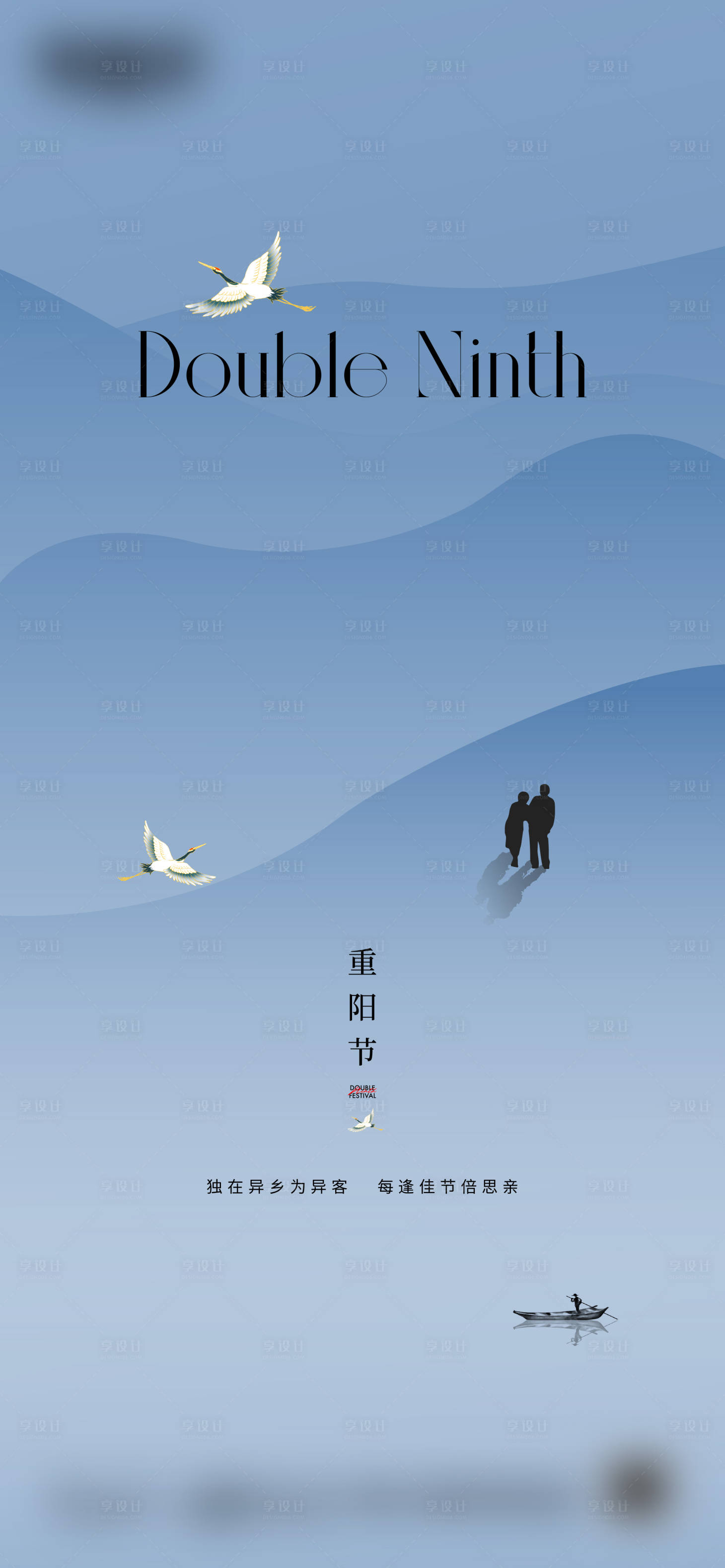 源文件下载【享设计】搜索编号：97800019294839444【重阳节节气微信海报】