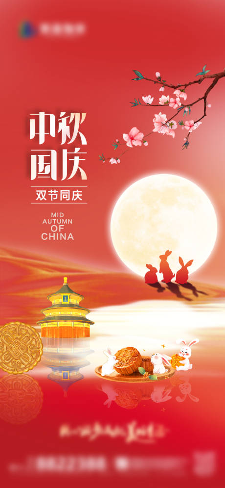 源文件下载【中秋节 】编号：20230913163716291