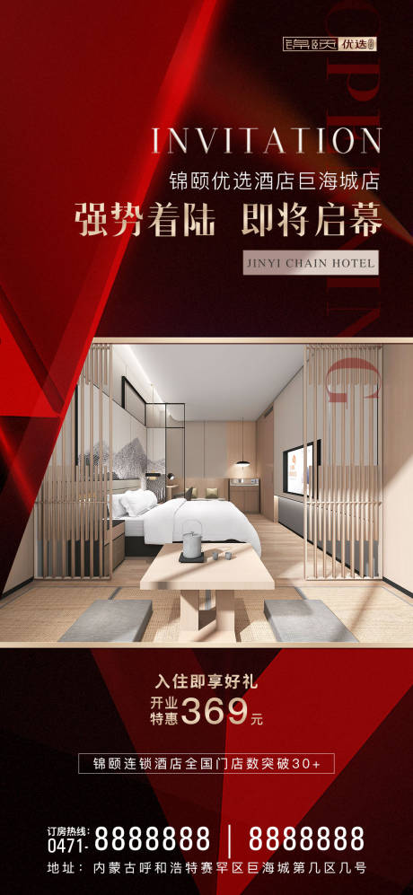源文件下载【酒店海报】编号：61890019390792042