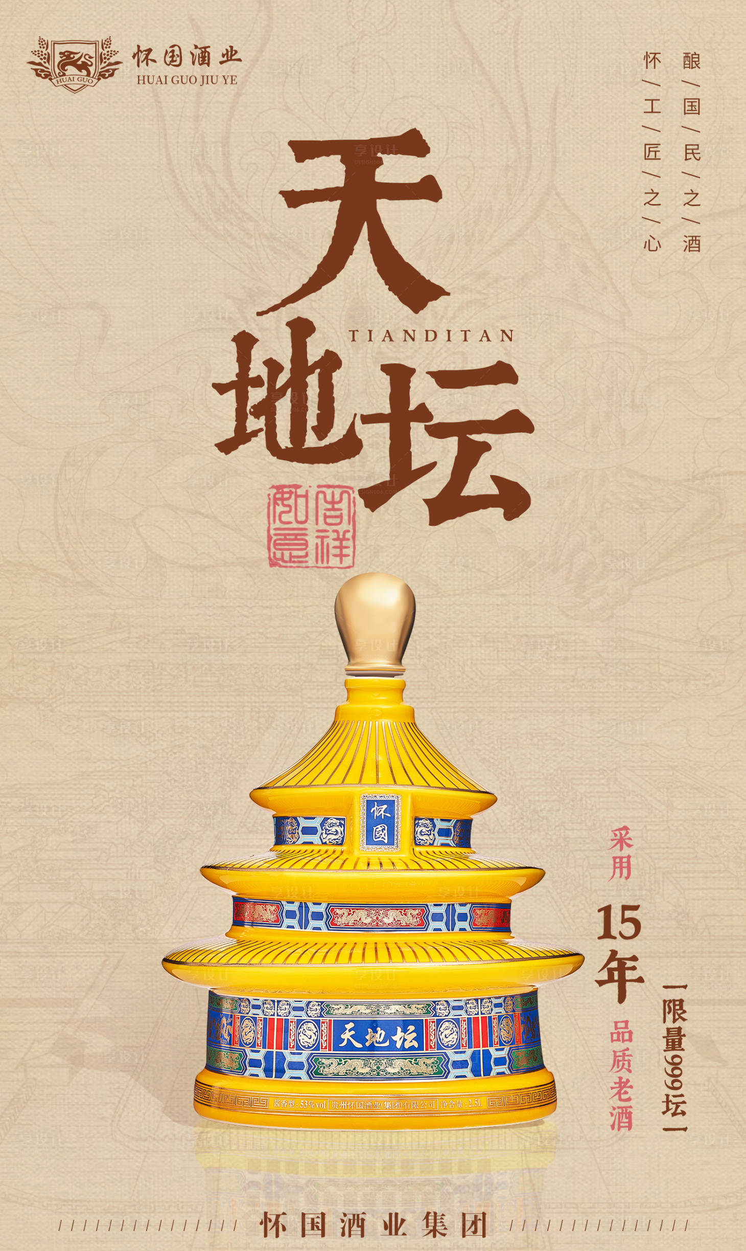源文件下载【享设计】搜索编号：47380019498296897【白酒海报】