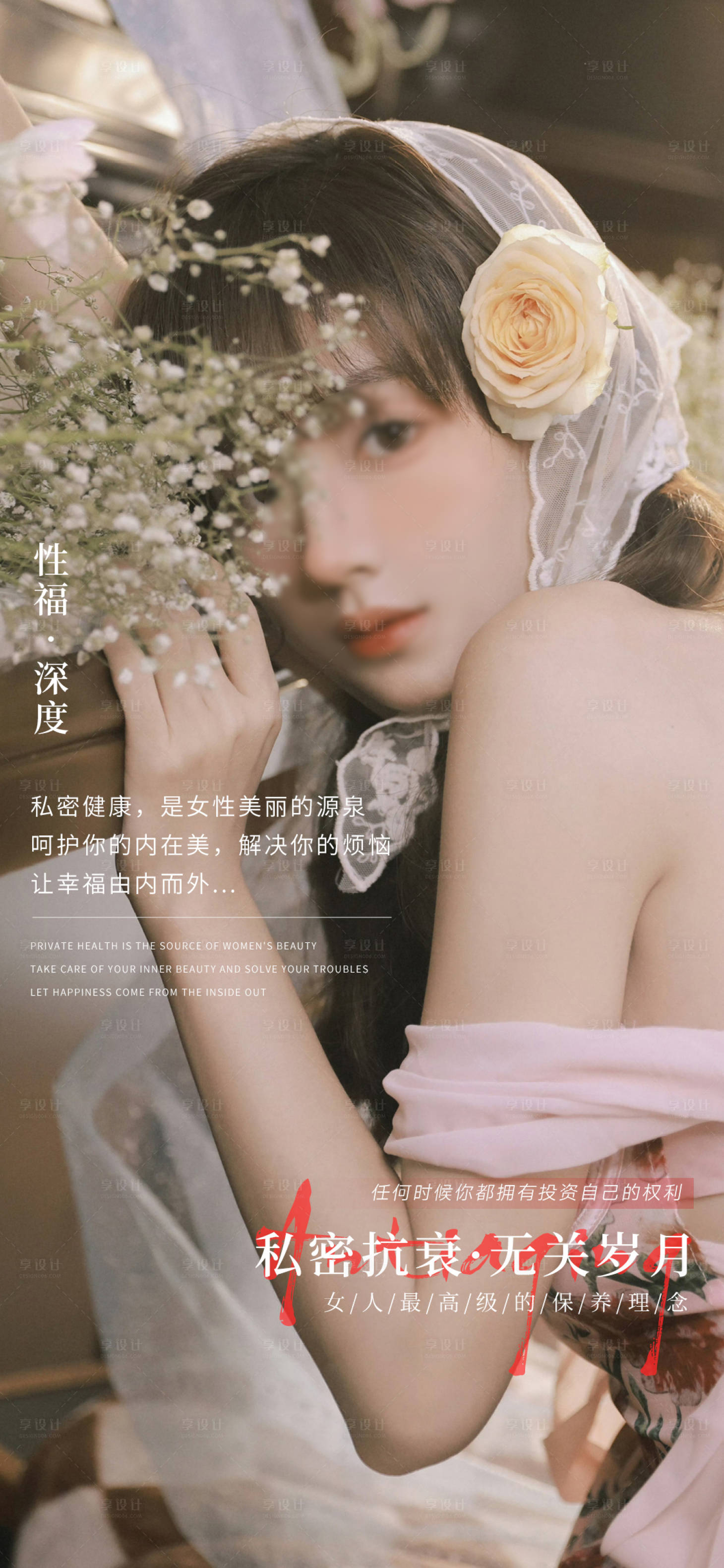 源文件下載【享設計】搜索編號：88310019096513608【私密養護日簽早安圖海報】