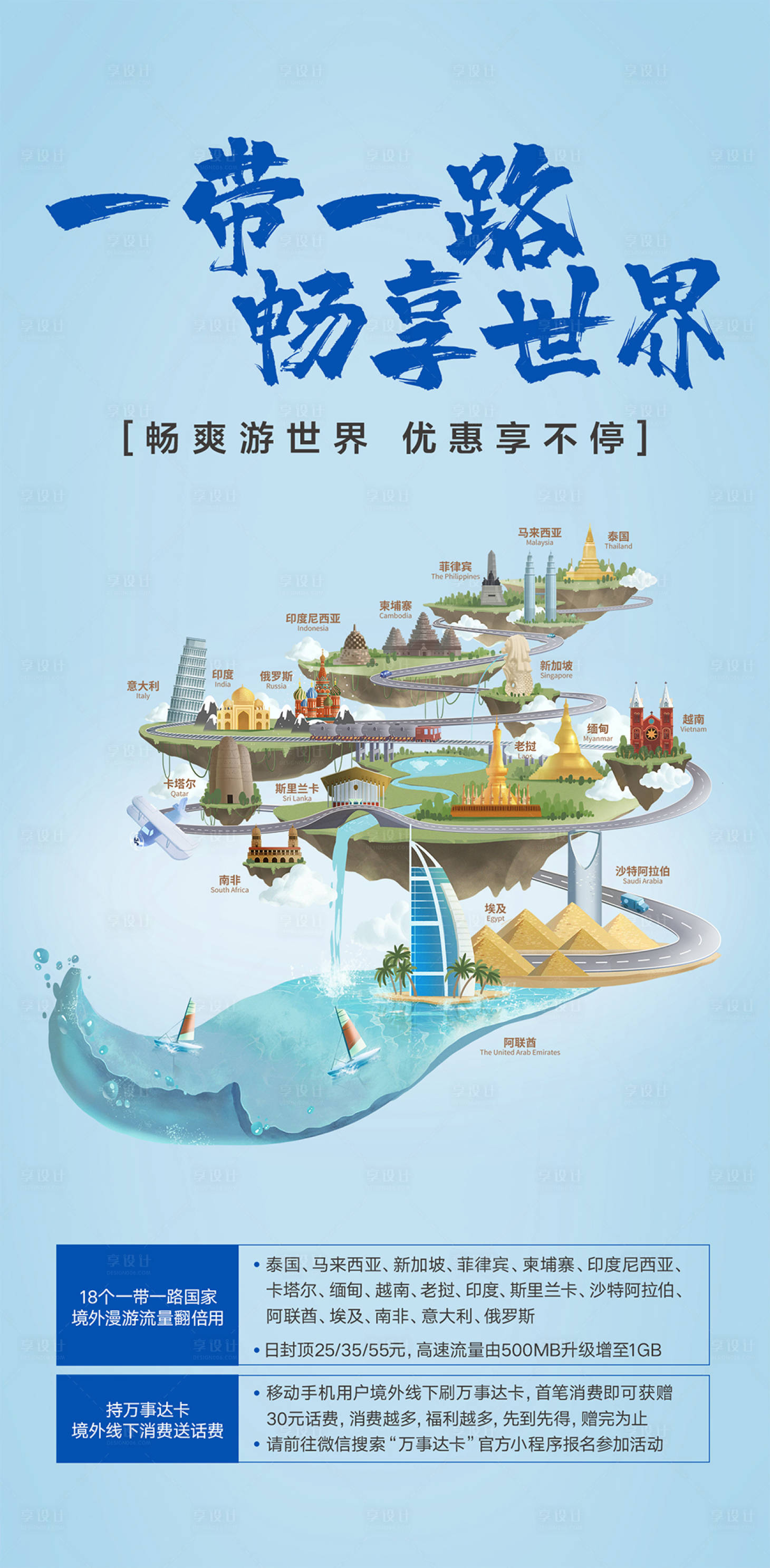 源文件下载【享设计】搜索编号：33020019150287890【一带一路畅游世界海报】