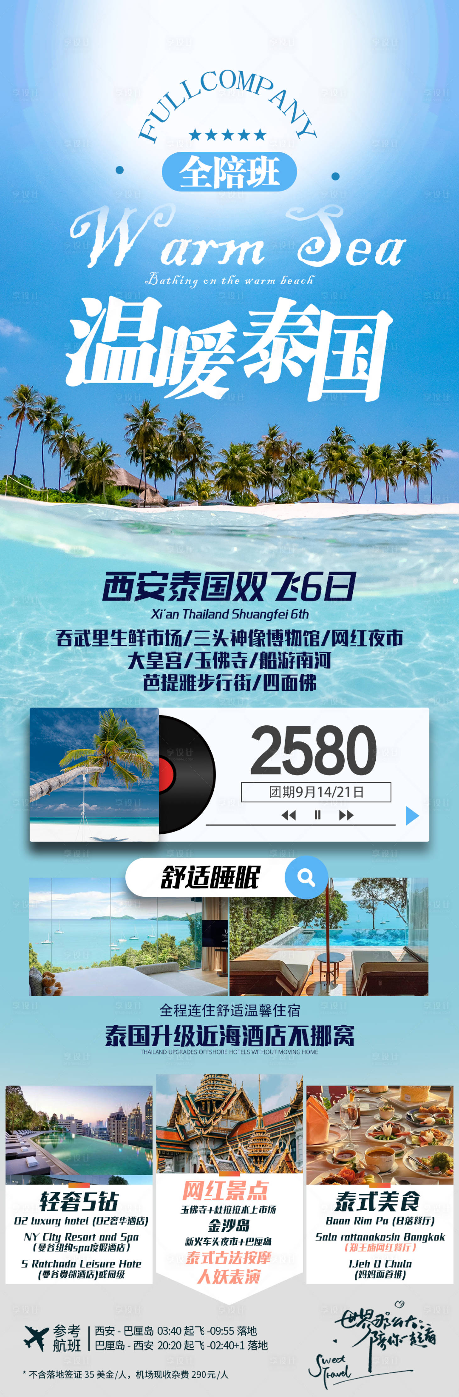 源文件下載【享設計】搜索編號：33400019340659698【溫暖泰國海報】