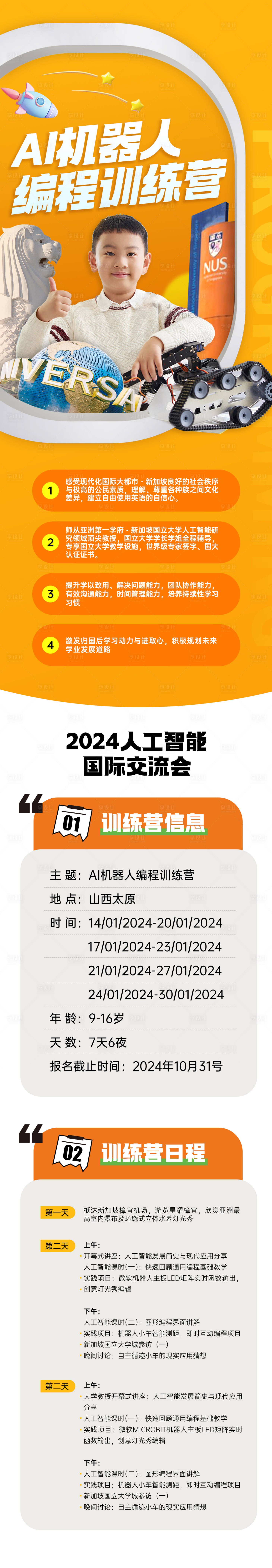 源文件下载【享设计】搜索编号：36120019589252045【智能编程训练营海报长图】