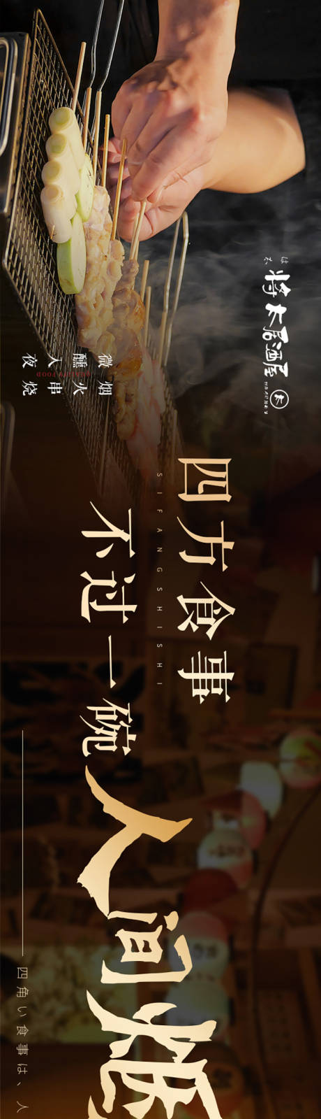 源文件下载【享设计】搜索编号：50150019259115963【商务日料黑金长图海报】