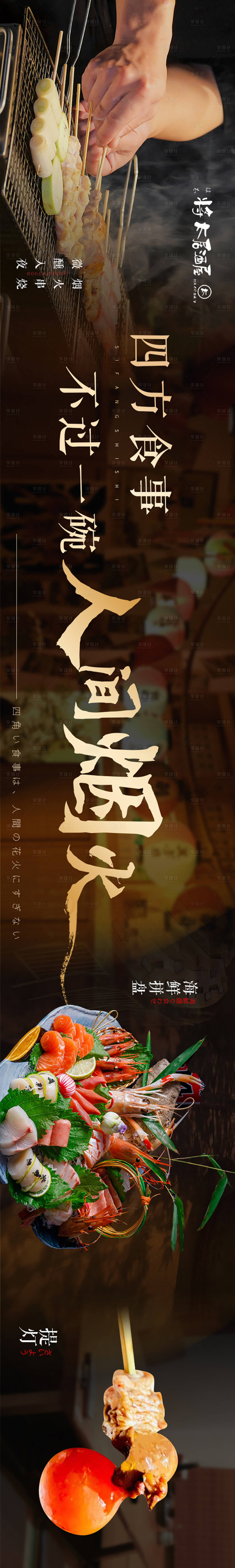 源文件下载【享设计】搜索编号：50150019259115963【商务日料黑金长图海报】