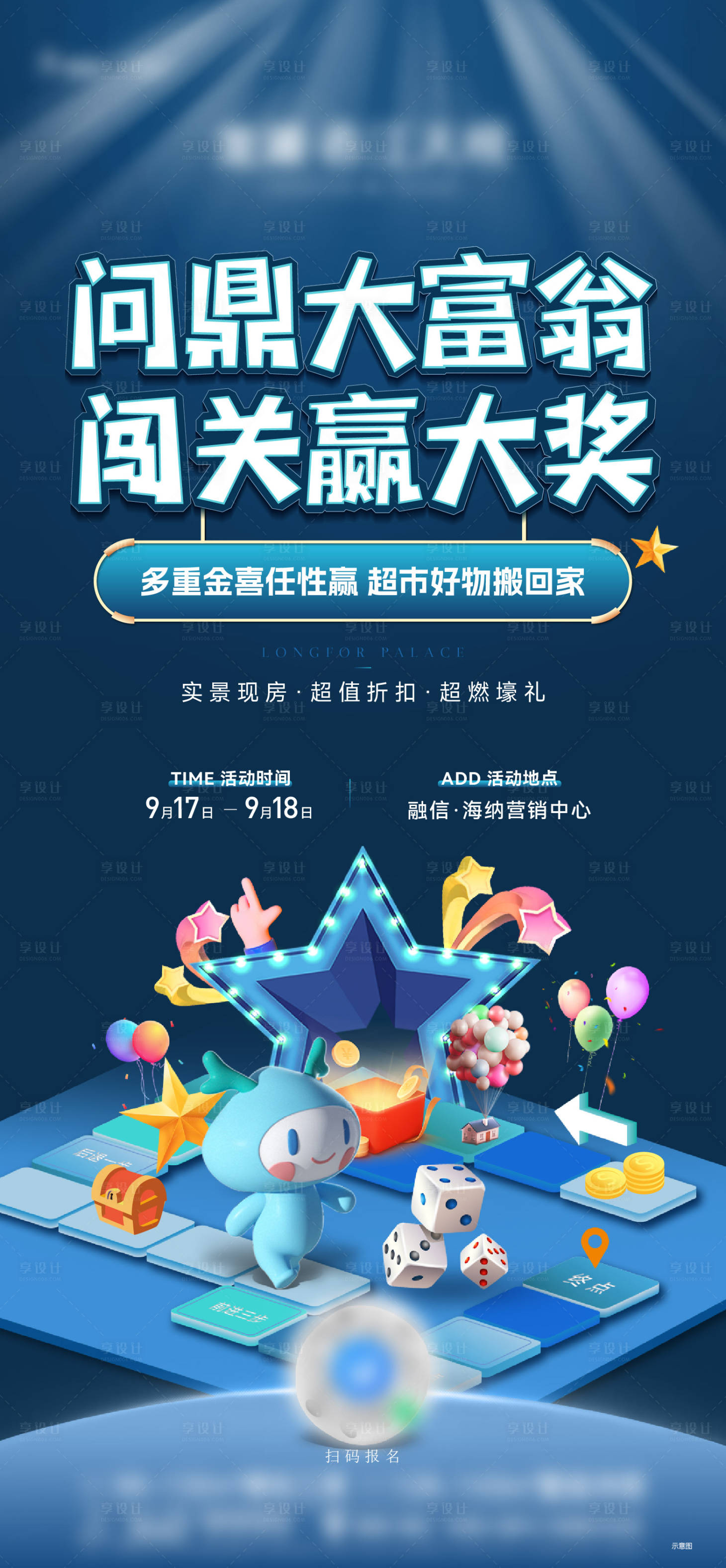 源文件下载【地产大富翁活动好礼海报】编号：49210019102663423