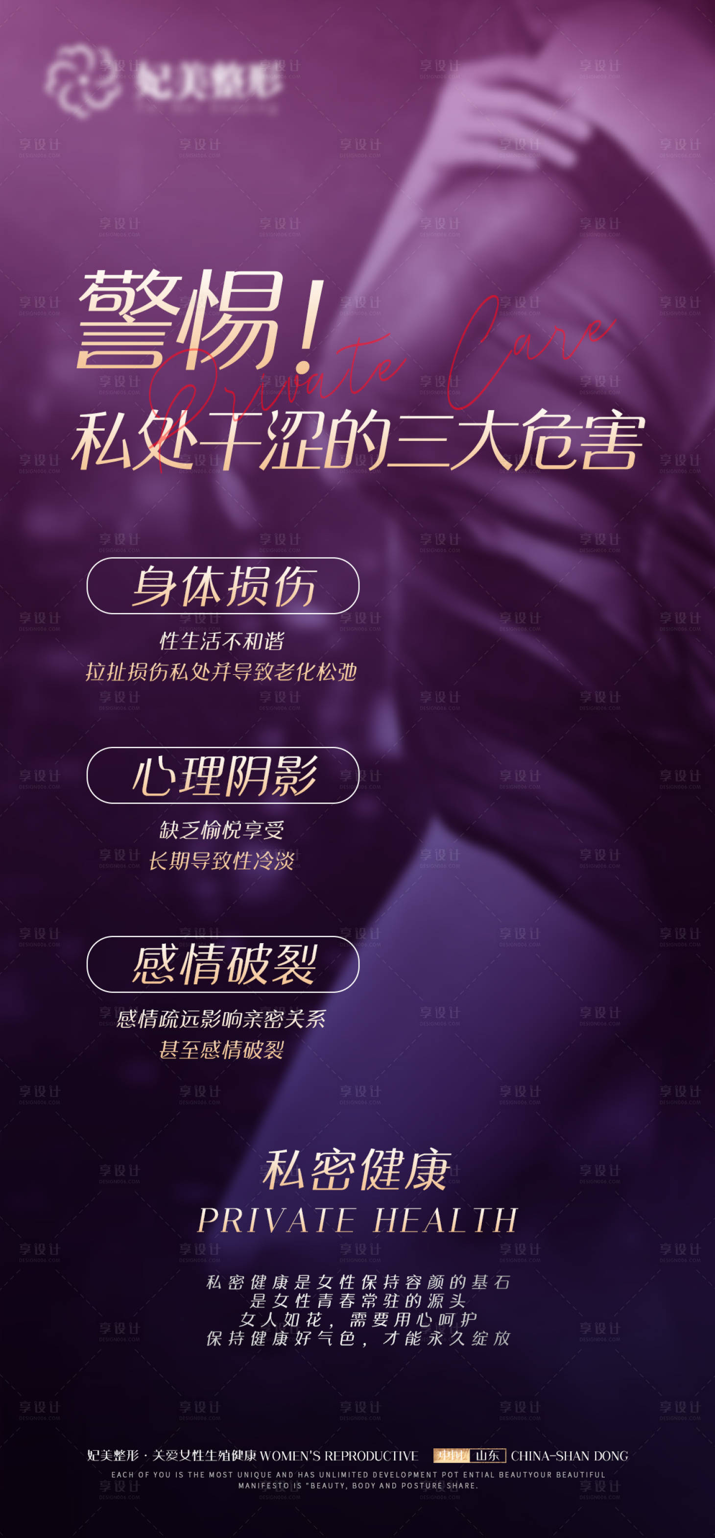 源文件下載【享設計】搜索編號：71310019411282945【私密健康推廣】
