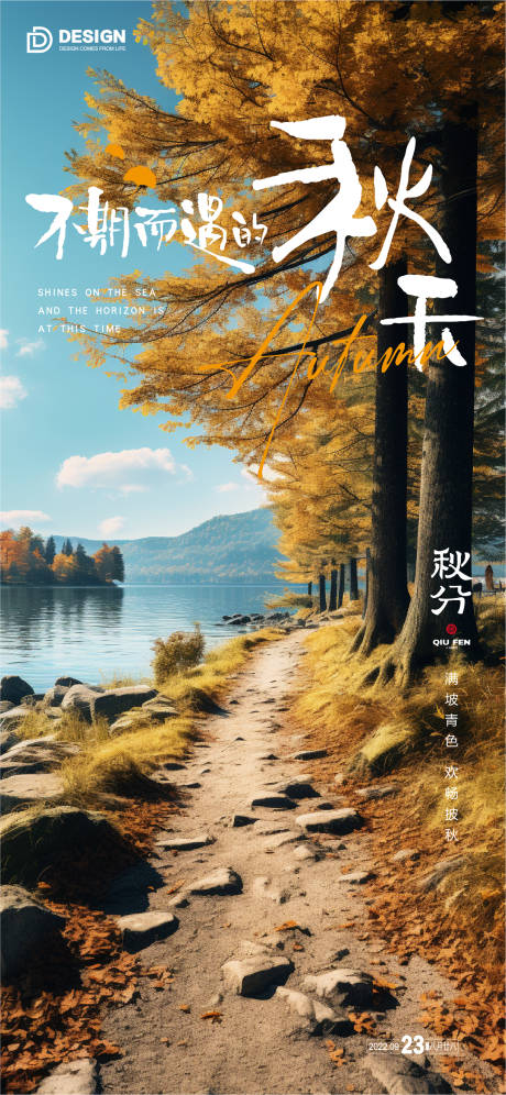 源文件下载【秋分】编号：72340019094695250