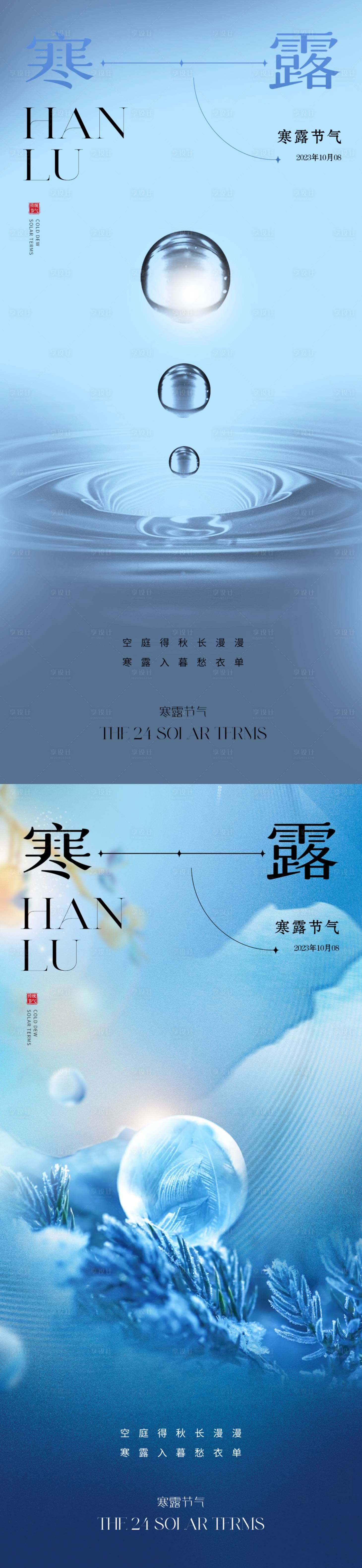 源文件下載【享設計】搜索編號：87220019385752672【地產寒露海報】