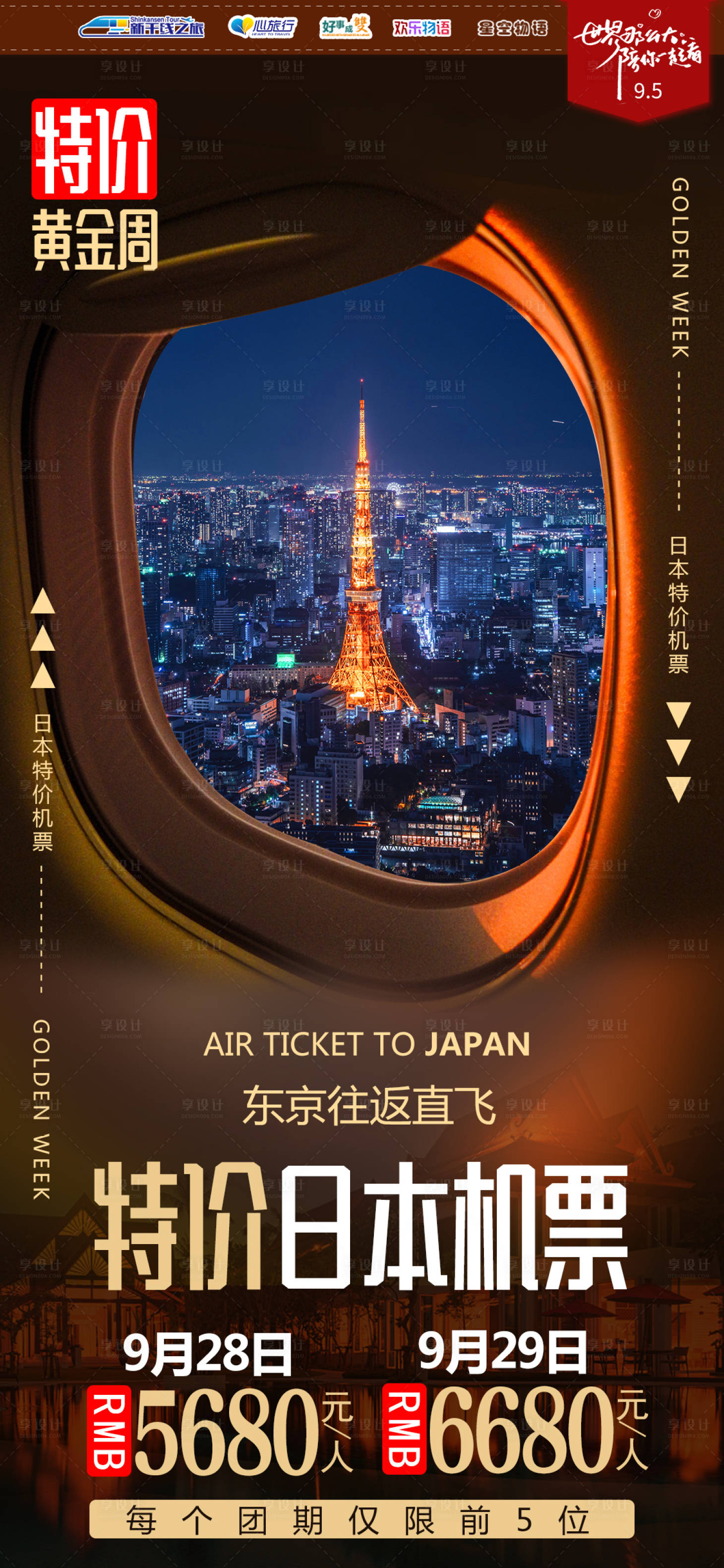源文件下载【享设计】搜索编号：97560019166027900【旅游机票海报】