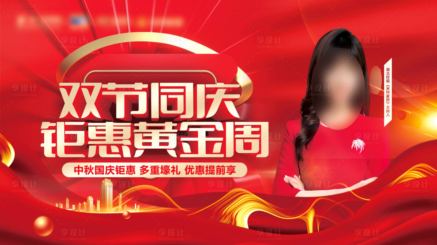 源文件下载【双节同庆钜惠黄金周海报】编号：96590019351085021