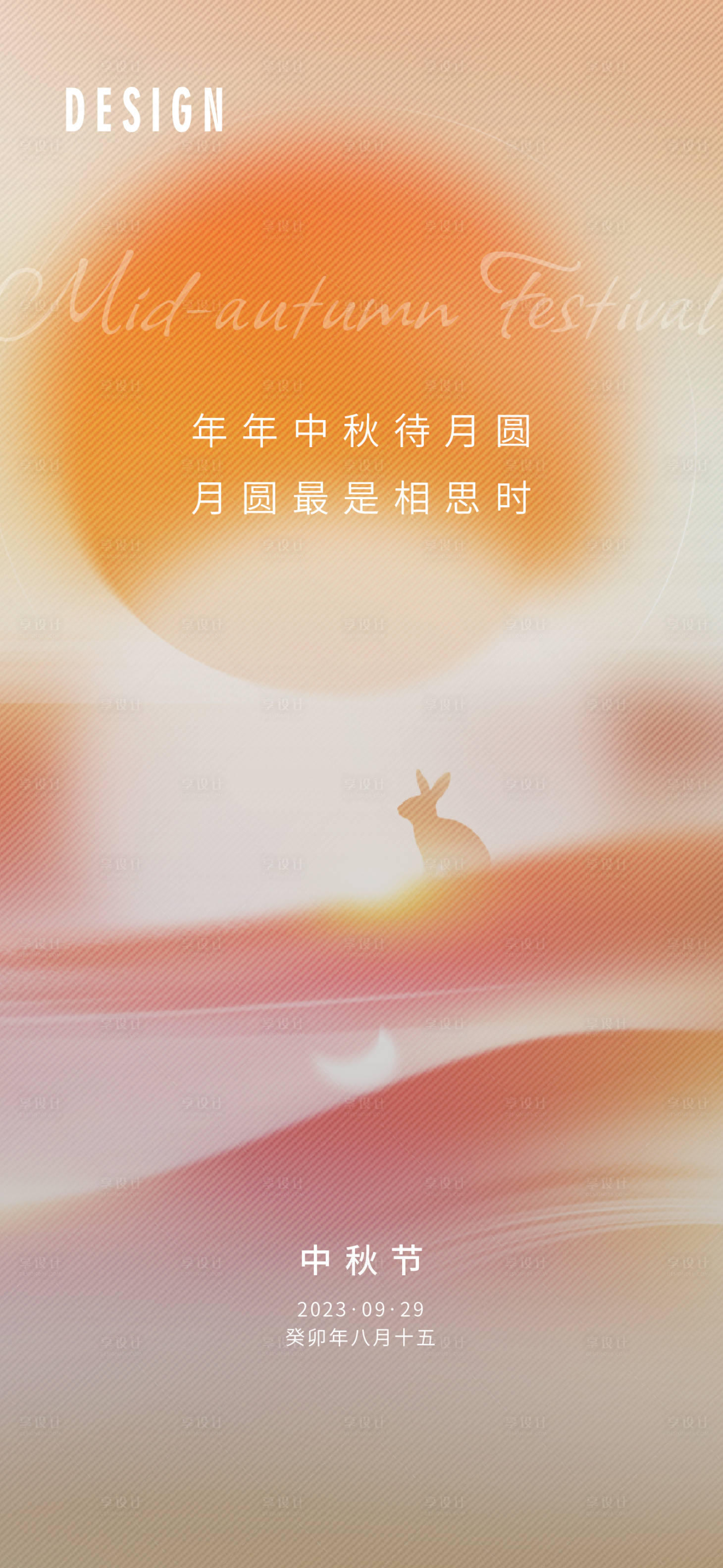 源文件下载【享设计】搜索编号：94960019143304806【中秋节节日海报】
