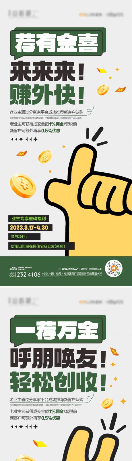 源文件下载【全民经纪人活动海报】编号：20630019346671203