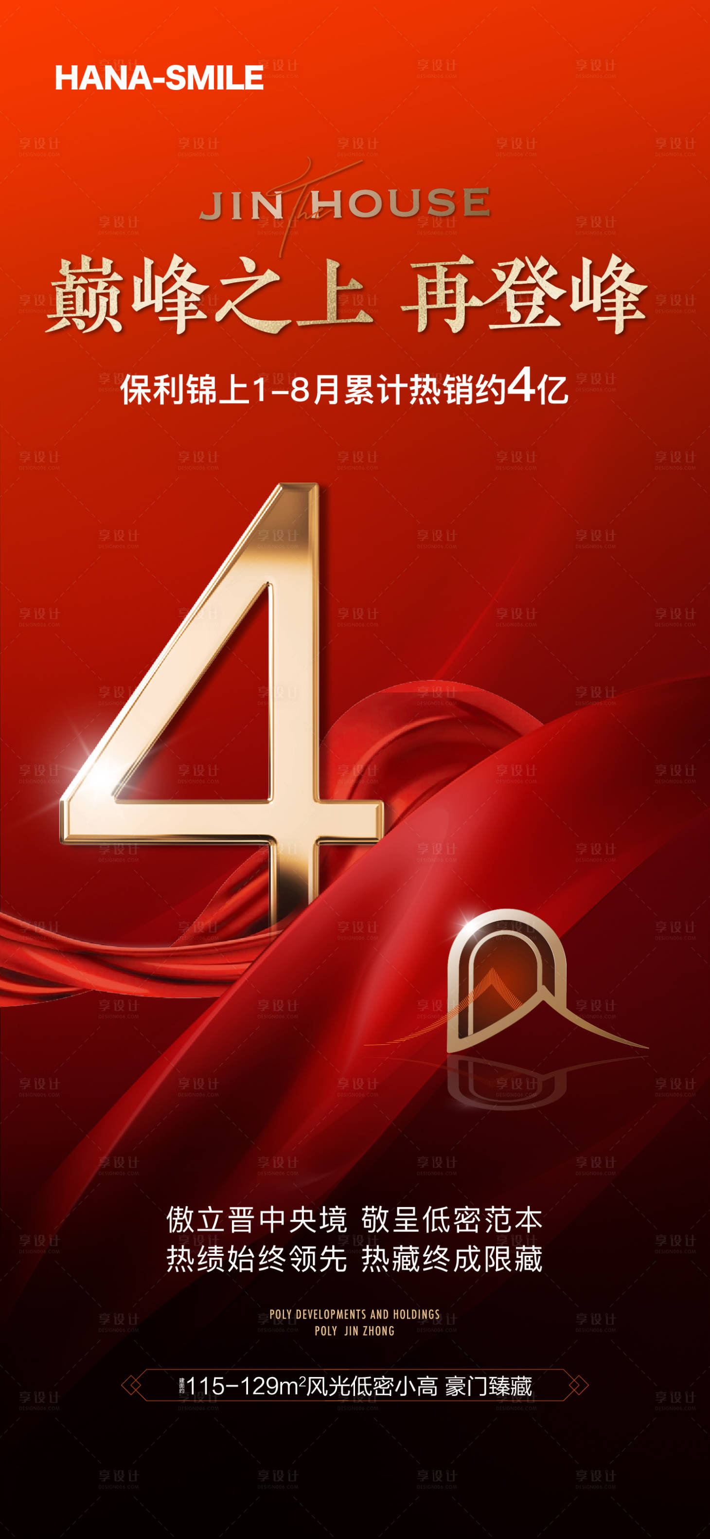 源文件下载【享设计】搜索编号：15910019239448916【地产项目业绩红金海报】