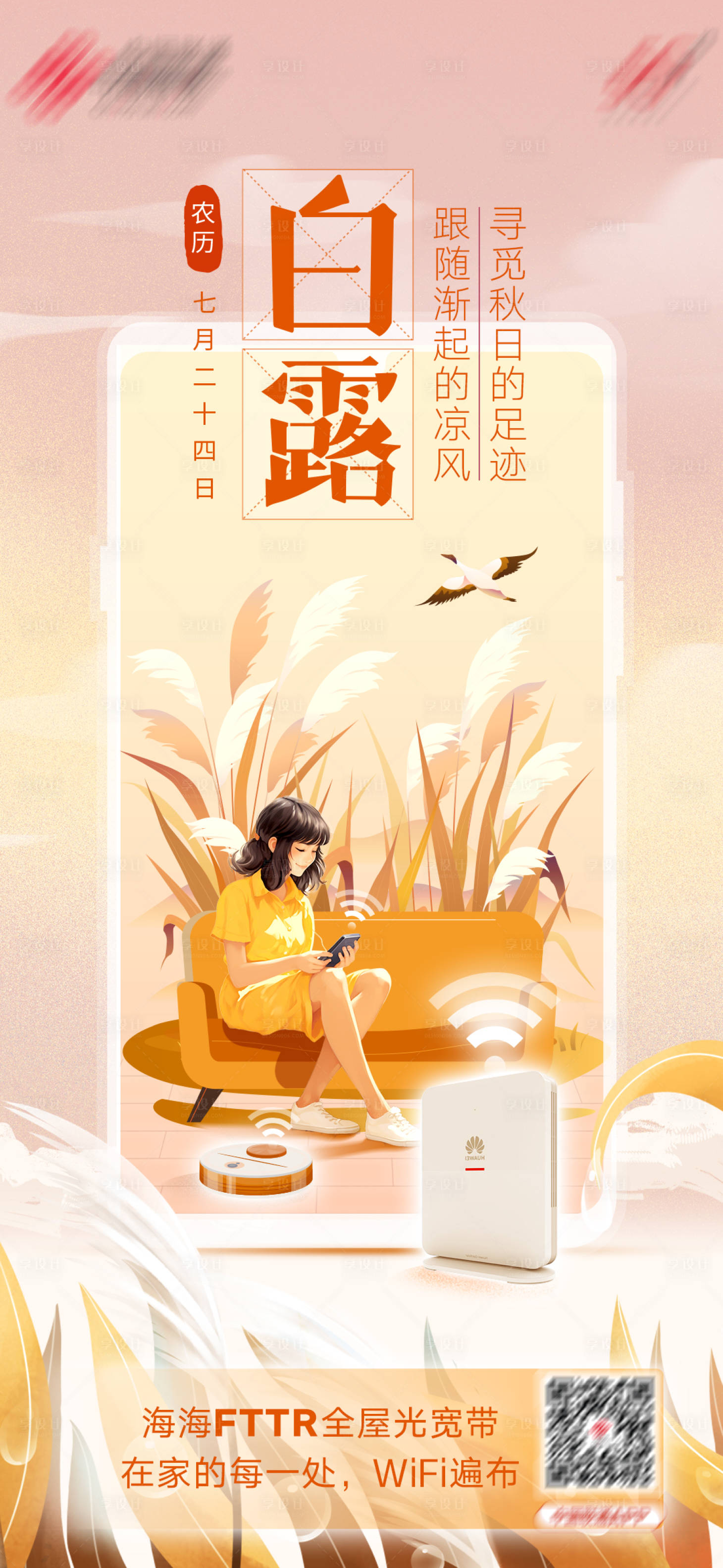 源文件下载【享设计】搜索编号：83550019159401101【白露节气稿】