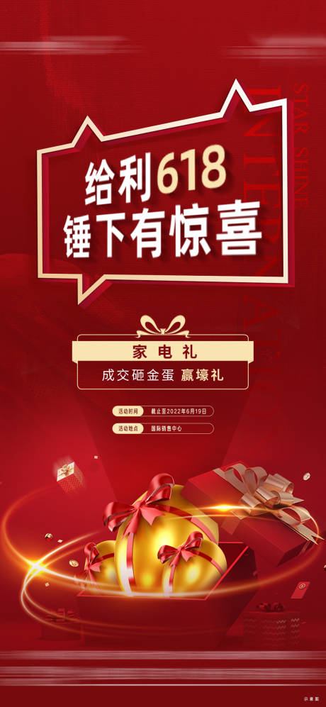 源文件下載【享設計】搜索編號：93080019278029329【地產砸金蛋活動海報】