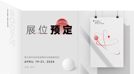 源文件下载【展位预定banner】编号：20230913222843046