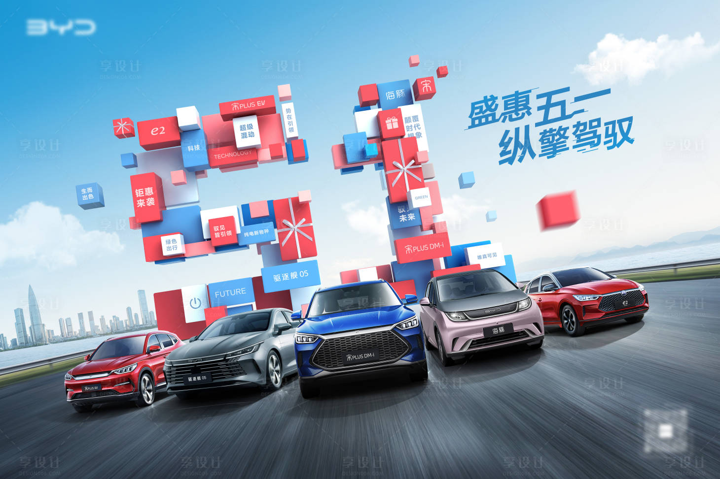 源文件下载【汽车五一团购KV】编号：21170019577637733