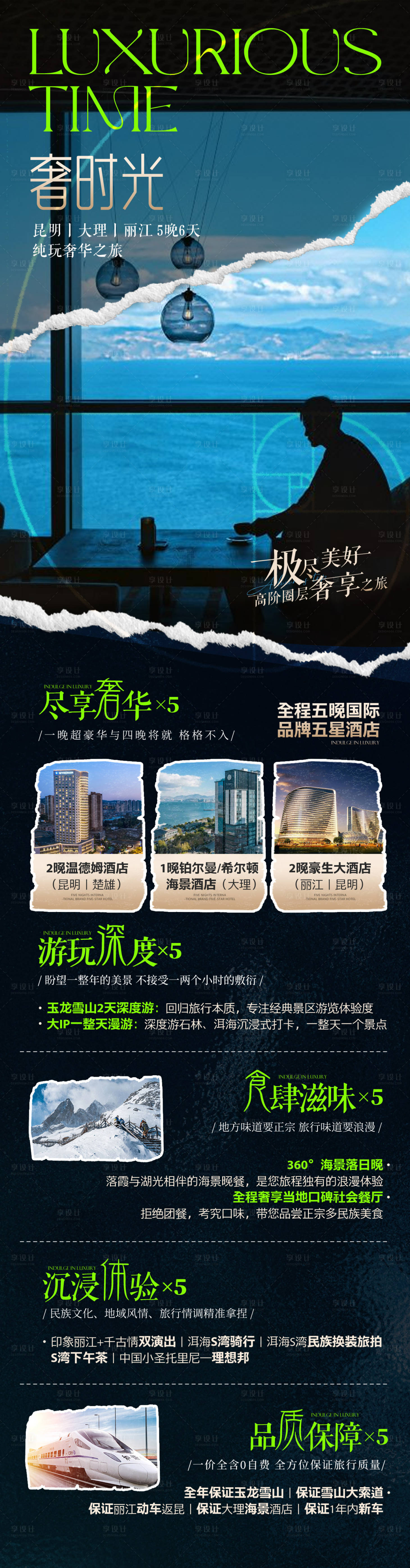 源文件下载【享设计】搜索编号：79790019513196042【云南旅游海报】