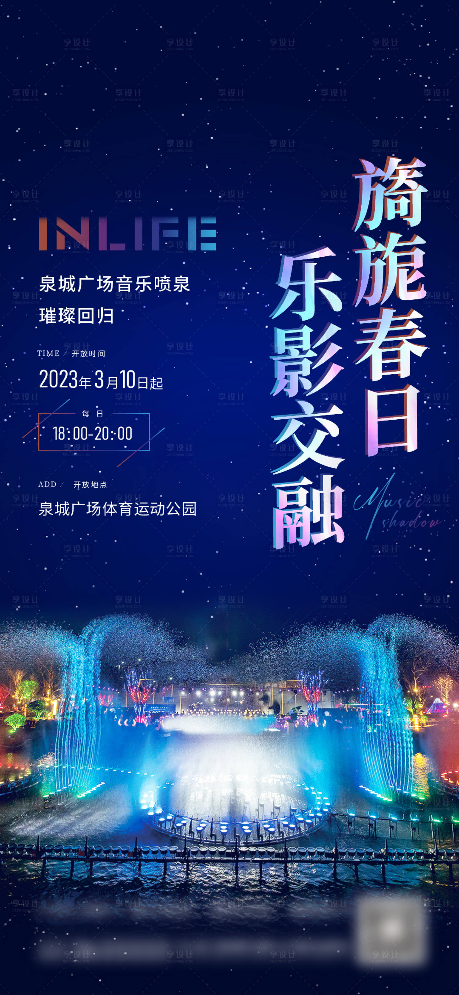 源文件下载【享设计】搜索编号：13680019382032764【喷泉 】