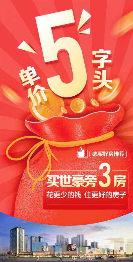源文件下載【享設計】搜索編號：90510019168015306【單價5字頭海報】
