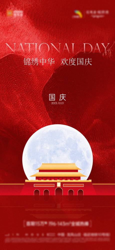 源文件下载【享设计】搜索编号：39260019387166959【国庆节日海报】